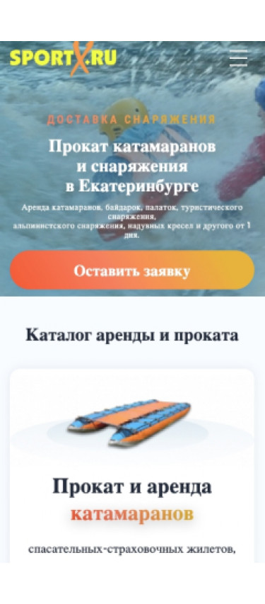 design phone-Прокат катамаранов