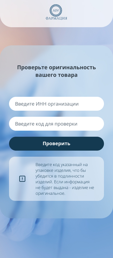 design phone-АСВ Фармация